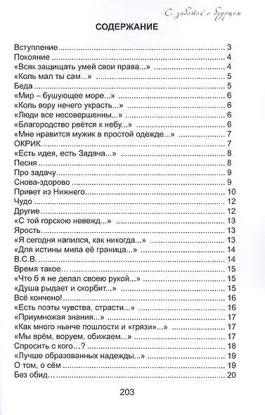 С заботой о будущем - фото 2