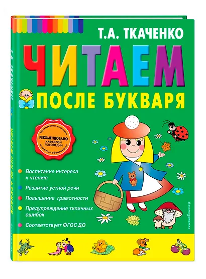 Читаем после Букваря - фото 3