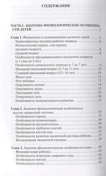 Энциклопедия детских заболеваний. - фото 2