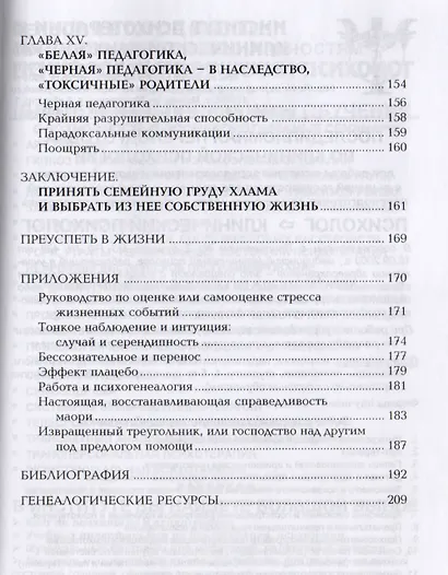 Психогенеалогия - фото 7