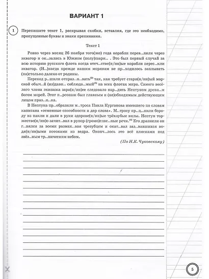 ВПР. Русский язык. 8 класс. Типовые задания. 10 вариантов заданий. Подробные критерии оценивания. Ответы - фото 3