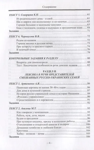 Лексикон диалектоносителей в языке региона на территориях смешанного… Уч.-мет. Пос. (2 изд.) (м) Туп - фото 3