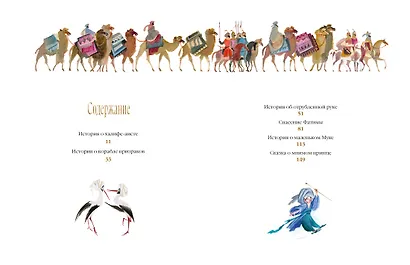 Маленький Мук и другие сказки - фото 8