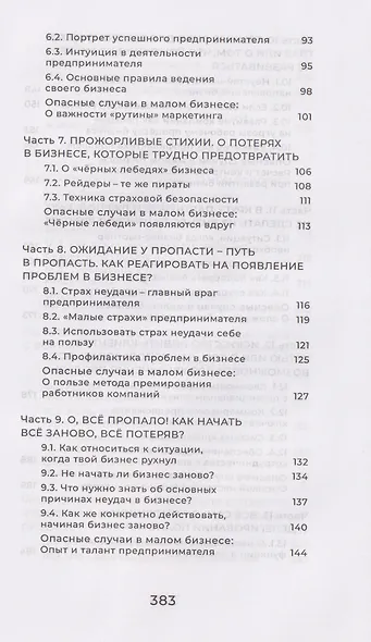 Как выжить в малом бизнесе? Об опасностях, загадках, находках и больших возможностях на пути предпринимателя - фото 5