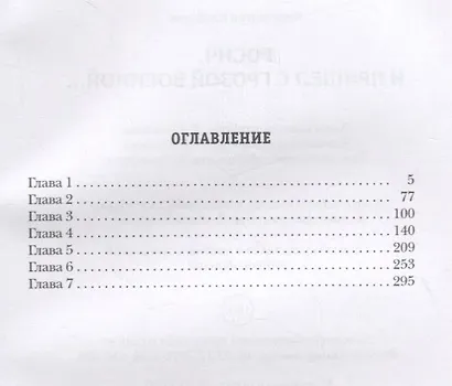 Росич. И пришел с грозой военной... Книга 2 - фото 2