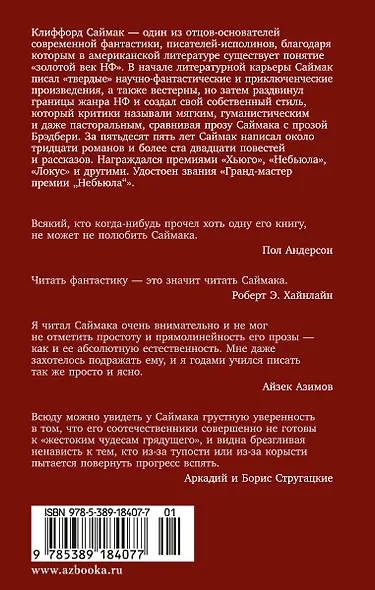 Всякая плоть — трава - фото 2