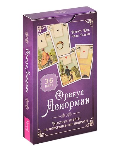 Оракул Ленорман. Быстрые ответы на повседневные вопросы (36 карт) (6186) - фото 1