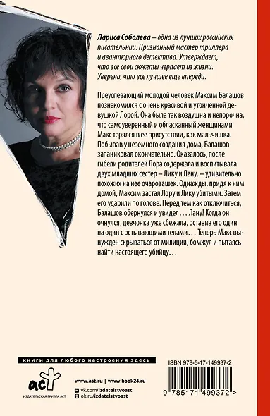 Тайна трех сироток - фото 2