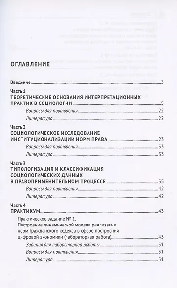 Интерпретация социологических данных в правоприменительном процессе. Учебное пособие - фото 2