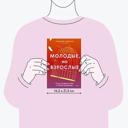 Молодые, но взрослые: поиск доверия себе и своим решениям - фото 8