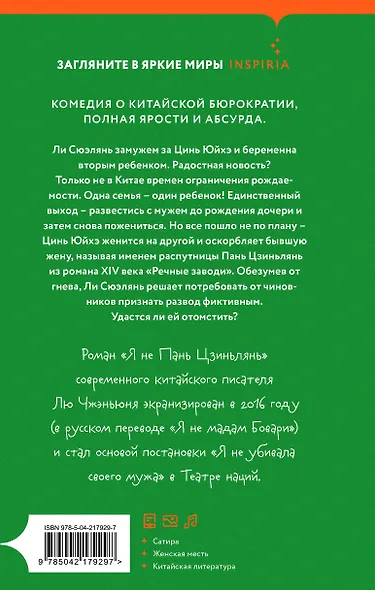 Я не Пань Цзиньлянь - фото 2