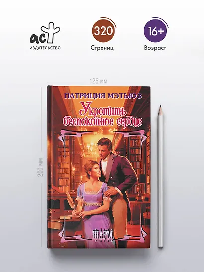 Укротить беспокойное сердце - фото 4