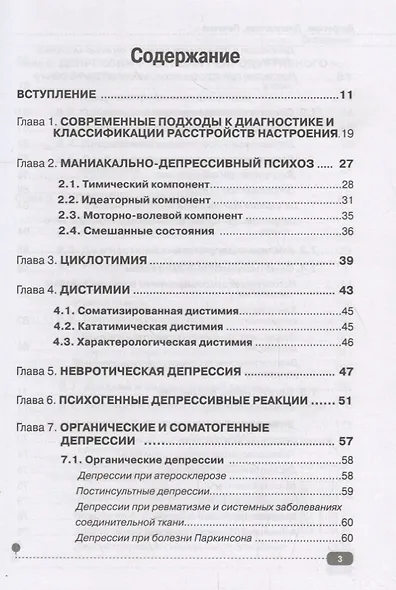 Депрессия. Диагностика. Лечение. Техники релаксации на DVD (+ DVD) - фото 2