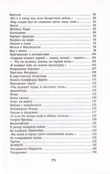 Вид с холма. Стихотворения - фото 3