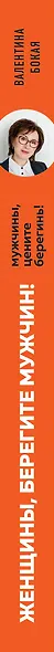 Женщины, берегите мужчин! Мужчины, цените берегинь! - фото 5