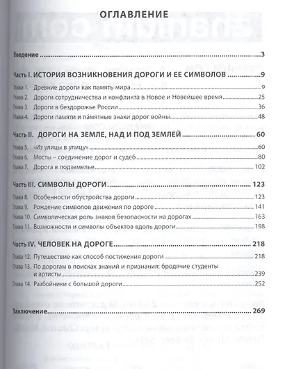 Геополитический код дороги: от караванного пути до хайвея - фото 2