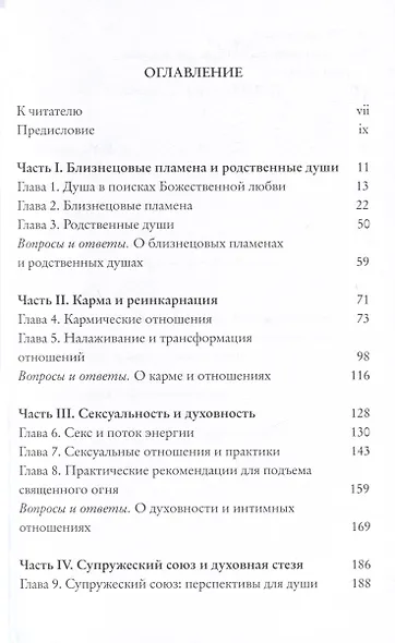 Обретение высшей любви - фото 3