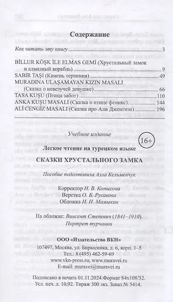 Легкое чтение на турецком языке. Сказки Хрустального замка - фото 3