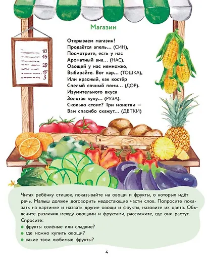 Стихи-болтушки, которые научат малыша говорить - фото 8