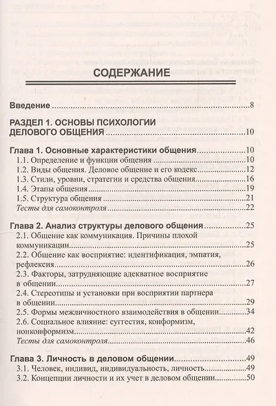 Психология делового общения: Учебное пособие для бакалавров - фото 2
