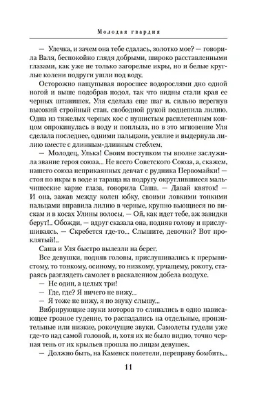 Молодая гвардия - фото 13