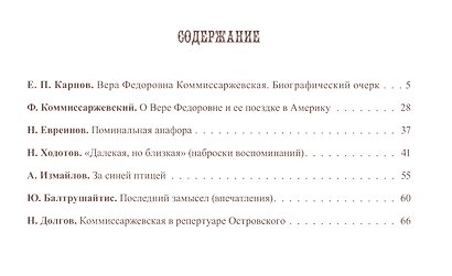 В. Ф. Коммиссаржевская. Альбом Солнца России - фото 2