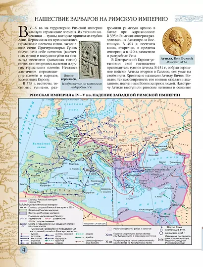 Всеобщая История. История Средних веков. 6 класс. Атлас - фото 5