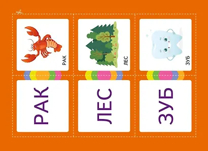 Учусь читать - фото 9