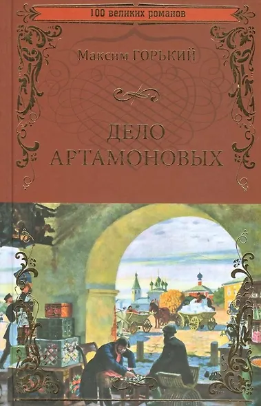 Дело Артамоновых - фото 1