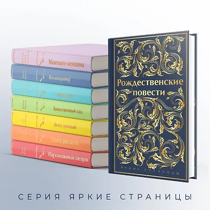 Рождественские повести - фото 6