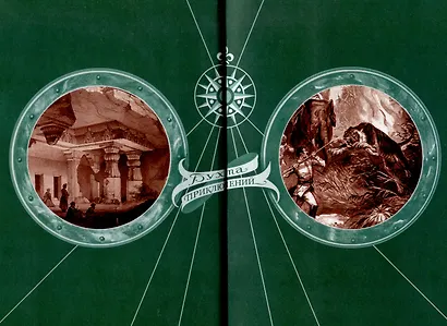 Ариасвати Том 2 - фото 5