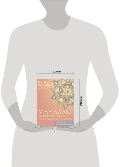 Мандалы женской судьбы. Трансформируй свою реальность - фото 4