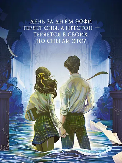 Теория волшебных грез - фото 6