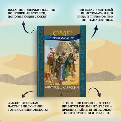 Томек в стране фараонов - фото 5