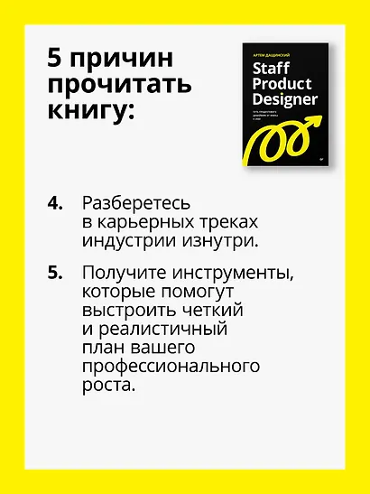 Staff Product Designer. Путь продуктового дизайнера от Middle к Lead - фото 6