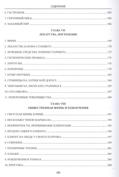 Частная и общественная жизнь римлян - фото 13