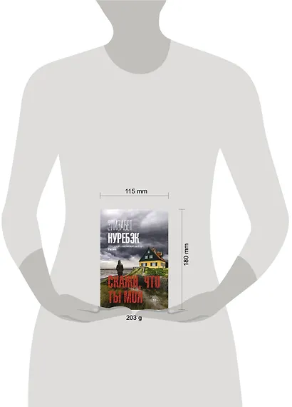 Скажи, что ты моя - фото 4