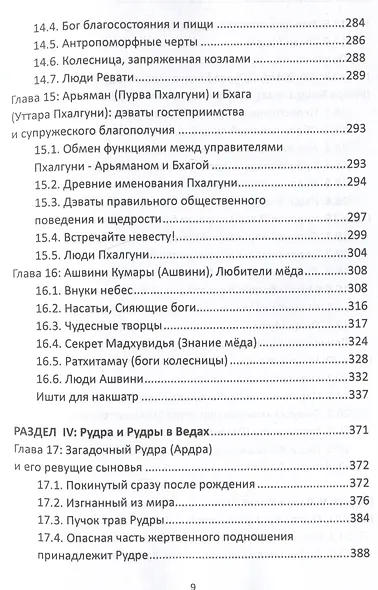 Божественные силы накшатр как о них говорят Веды. Мистические формы, древние эпитеты и священная мифология - фото 6