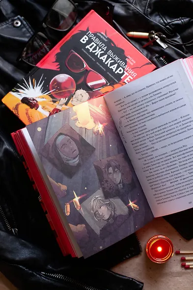 Правила выживания в Джакарте - фото 10