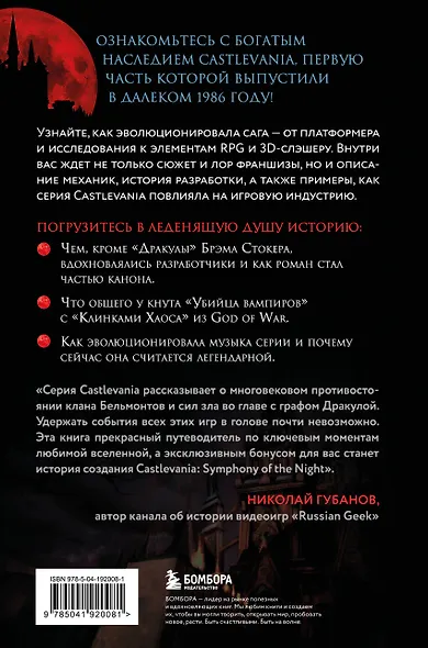 Castlevania. Наследие игровой саги - фото 2