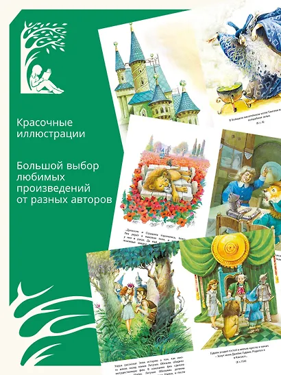 Волшебник Изумрудного города - фото 5
