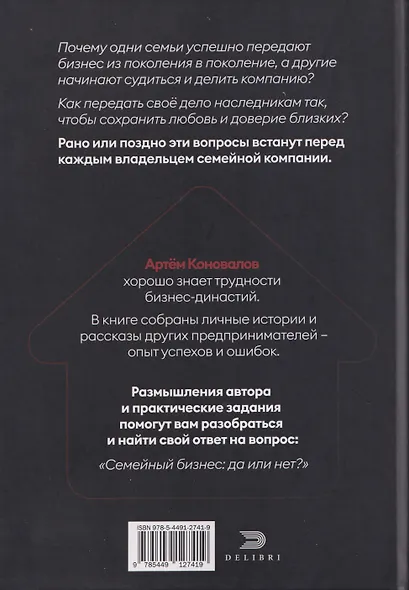 Семейный бизнес: Да или Нет - фото 2