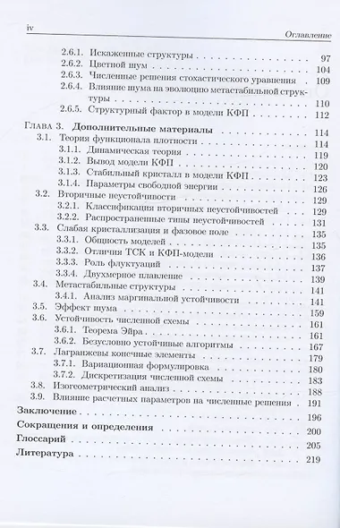 Высокоскоростная динамика в методе фазового поля: Микроскопика - фото 3