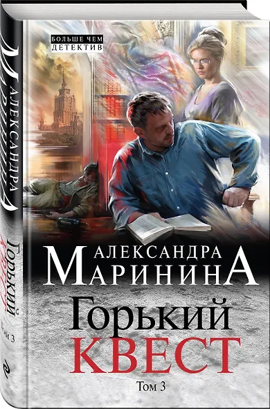 Горький квест. Том 3 - фото 3