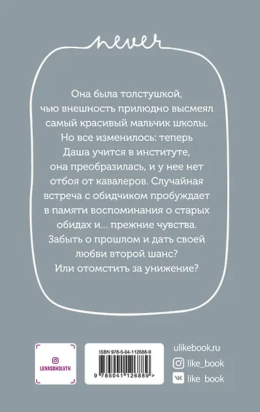 С тобой? Никогда! - фото 2