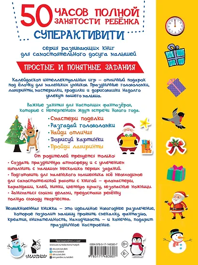 Новогодние квесты: игры и задания - фото 2