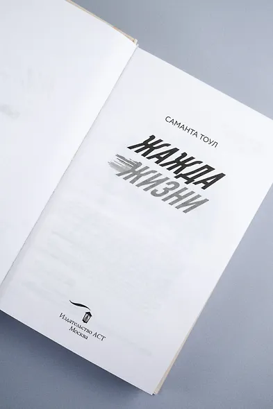 Жажда жизни - фото 9