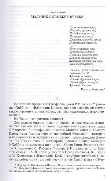 Толкин. Дон с Бычьего брода - фото 2