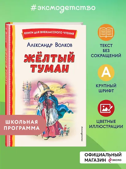 Жёлтый Туман (ил. В. Канивца) - фото 4