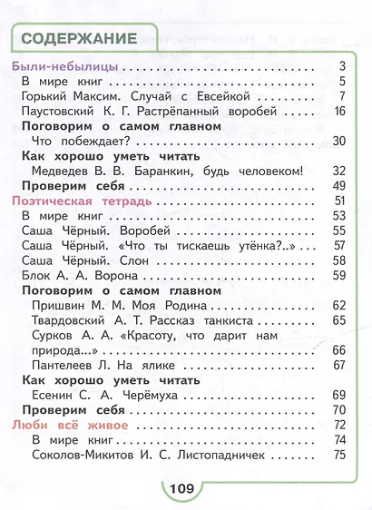 Литературное чтение. 3 класс. Учебное пособие. В 4-х частях. Часть 3 (для слабовидящих обучающихся) - фото 2